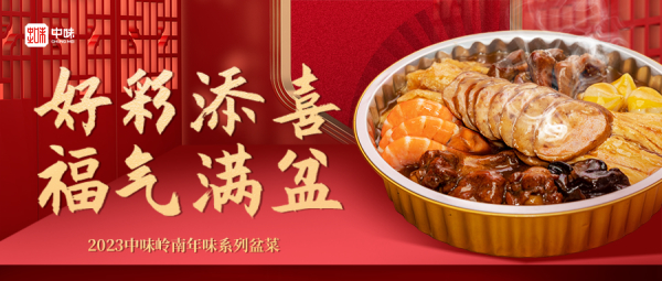 金沙9570年礼丨2023金沙9570岭南年味系列盆菜上市