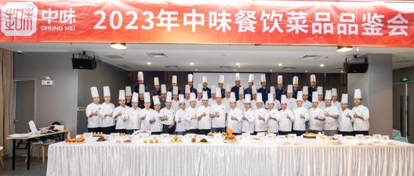 企业资讯丨金沙95702023年年尾菜品品鉴会顺遂举行