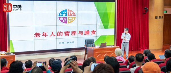 企业资讯丨金沙9570营养膳食专家受邀至广州晚年大学开展晚年人营养与膳食讲座