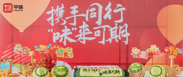 企业资讯丨“味”来开门红，，，，，2024开年金沙9570多个项目餐厅齐开