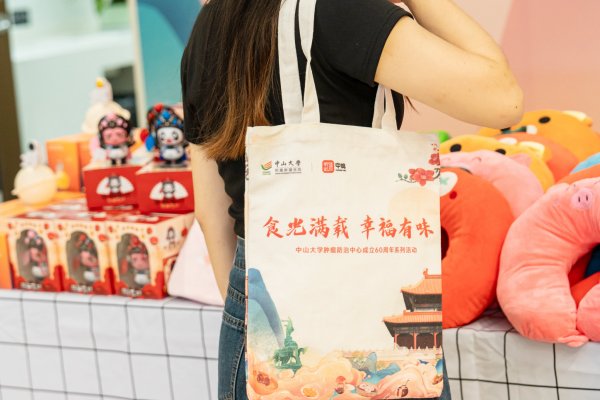 “食光满载，，，，，，幸福有味”丨金沙9570“金秋十月回馈活动”于中山大学肿瘤防治中心越秀院区、黄埔院区顺遂举行