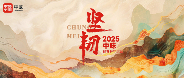 恒久主义，，，，，，坚持学习丨金沙95702024年度供应商总结大会及营运培训聚会回首